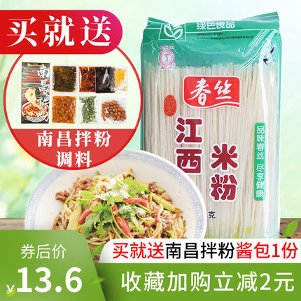 江西特色产食品宜人家南昌拌粉春丝米粉干粉米线粉丝送调料包香辣