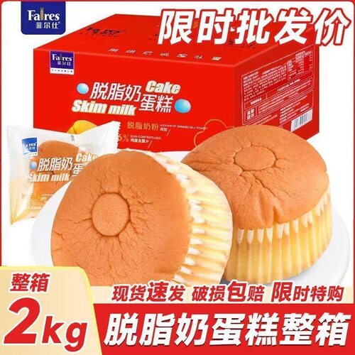 菲尔仕2kg脱脂奶鲜奶蛋糕红盒装整箱健康代餐糕点早餐新鲜日期