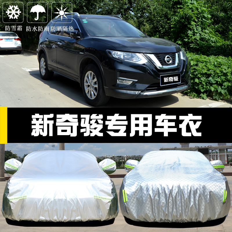 专用东风日产新奇骏车衣防晒防雨