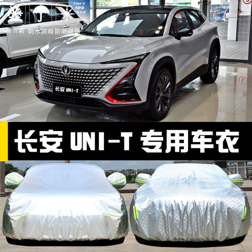 uni-t引力防晒盖布车衣车罩