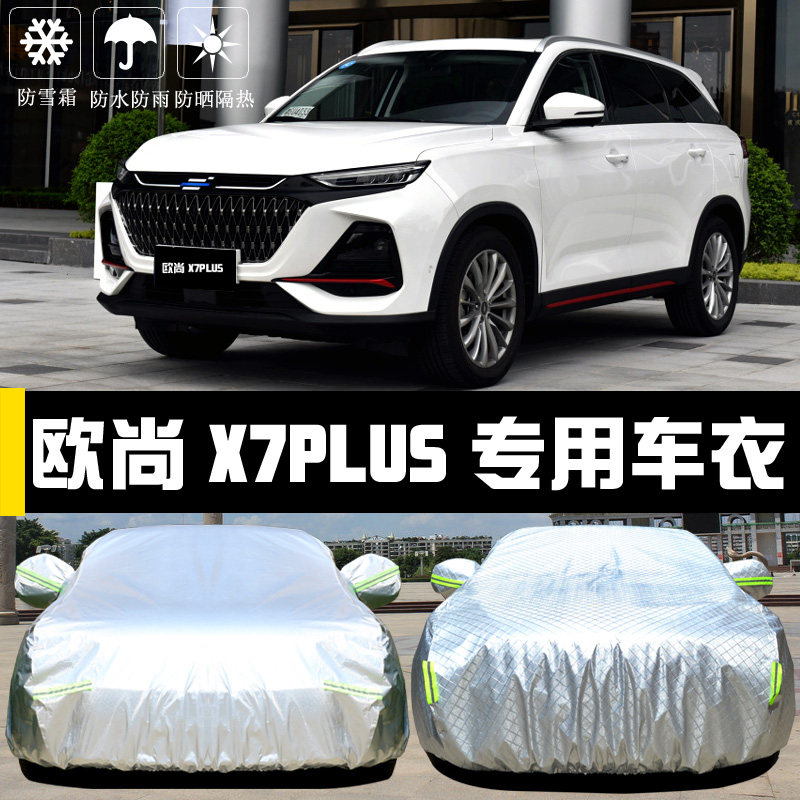 长安专用于plus防晒盖布车衣车罩