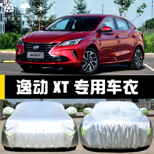 2022新款长安逸动PLUS致尚XT专用车衣车罩防晒防雨隔热遮阳布车套