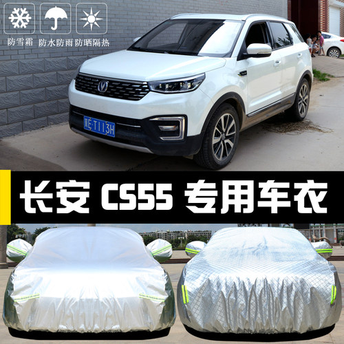 长安cs55防晒厚盖布套外车衣车罩