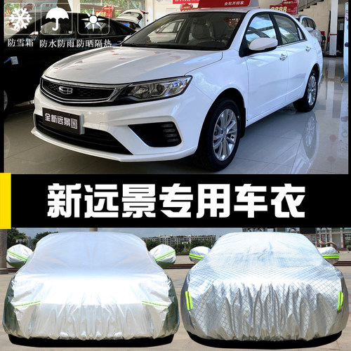 吉利专用于新远景盖布车衣车罩