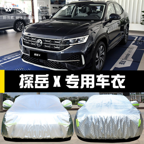 专用于一汽大众探岳X车衣车罩防晒防雨尘隔热厚遮阳盖布汽车套外 - 封面