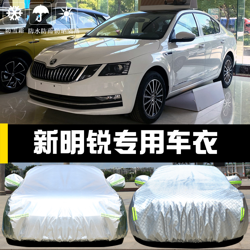 上海大众新明锐防晒隔热车衣车罩