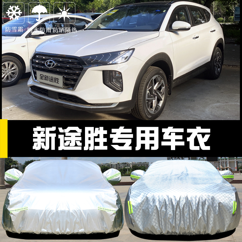 北京现代第五代新途胜专用车衣