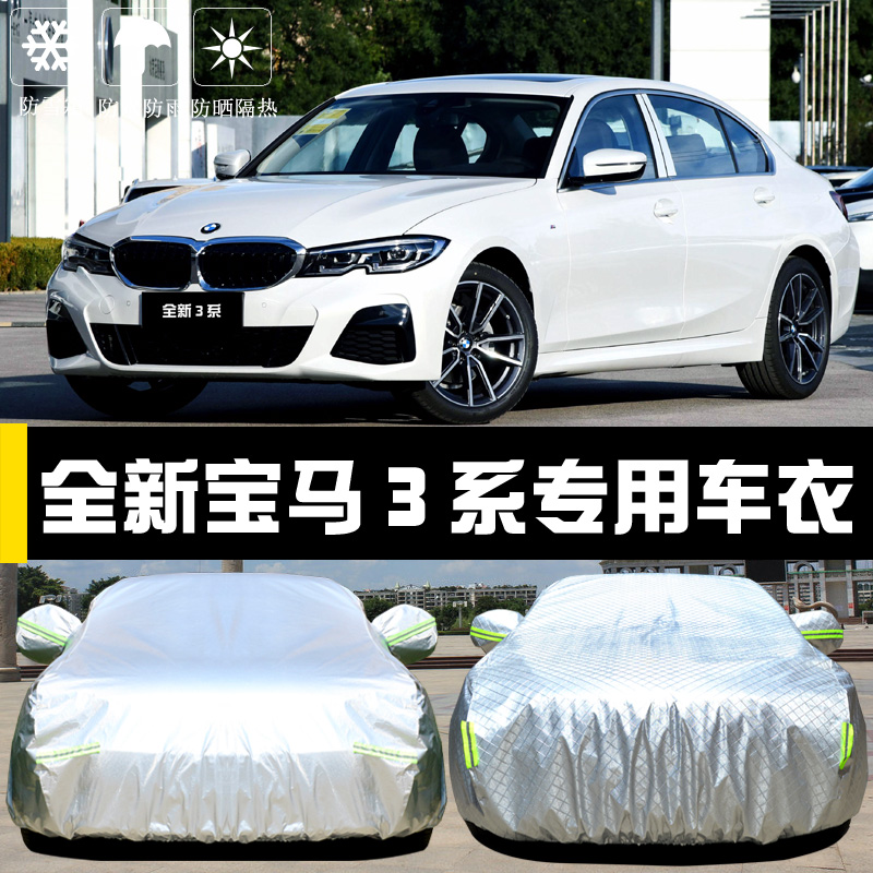 2024新款宝马3系320Li325i专用车衣车罩防晒防雨隔热遮阳车套全罩 汽车用品/电子/清洗/改装 汽车车衣 原图主图