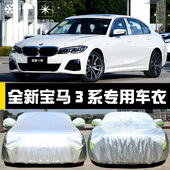 2025新款 宝马3系320Li325i专用车衣车罩防晒防雨隔热遮阳车套全罩