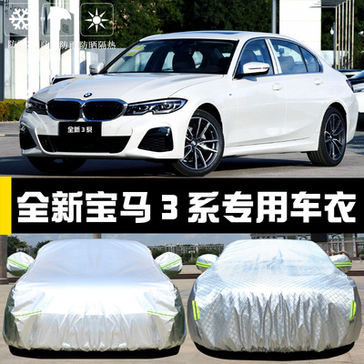 2026新款宝马3系320Li325i专用车衣车罩防晒防雨隔热遮阳车套全罩