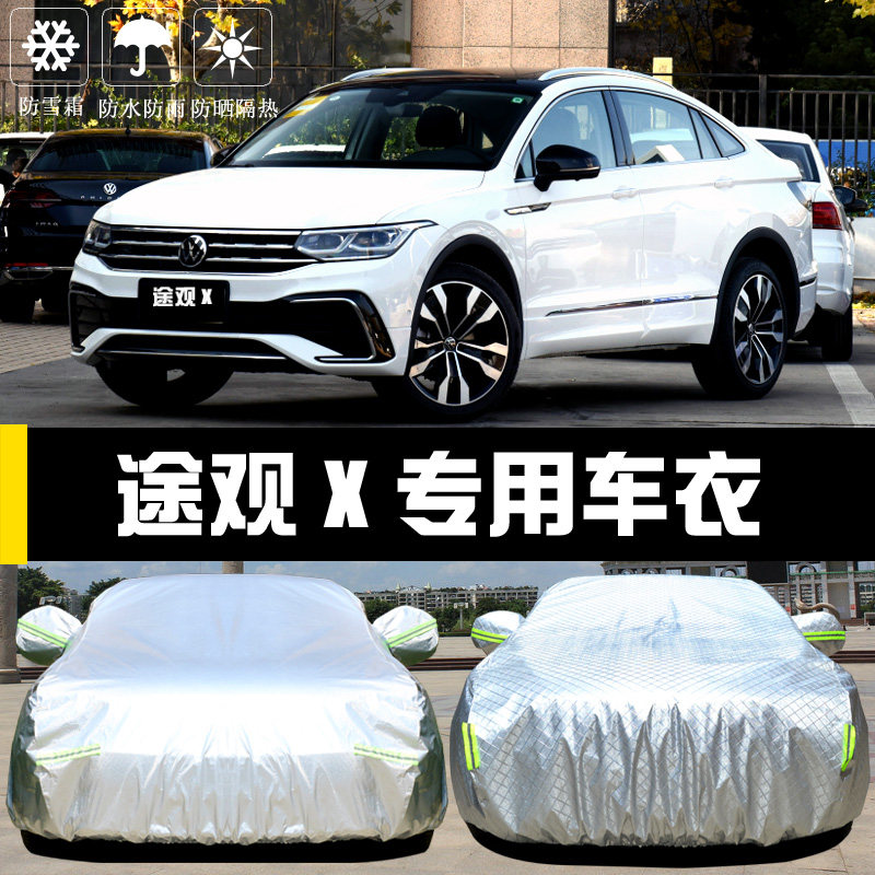 专用于大众途观X车衣车罩防晒防雨尘隔热厚遮阳盖布汽车套外全罩