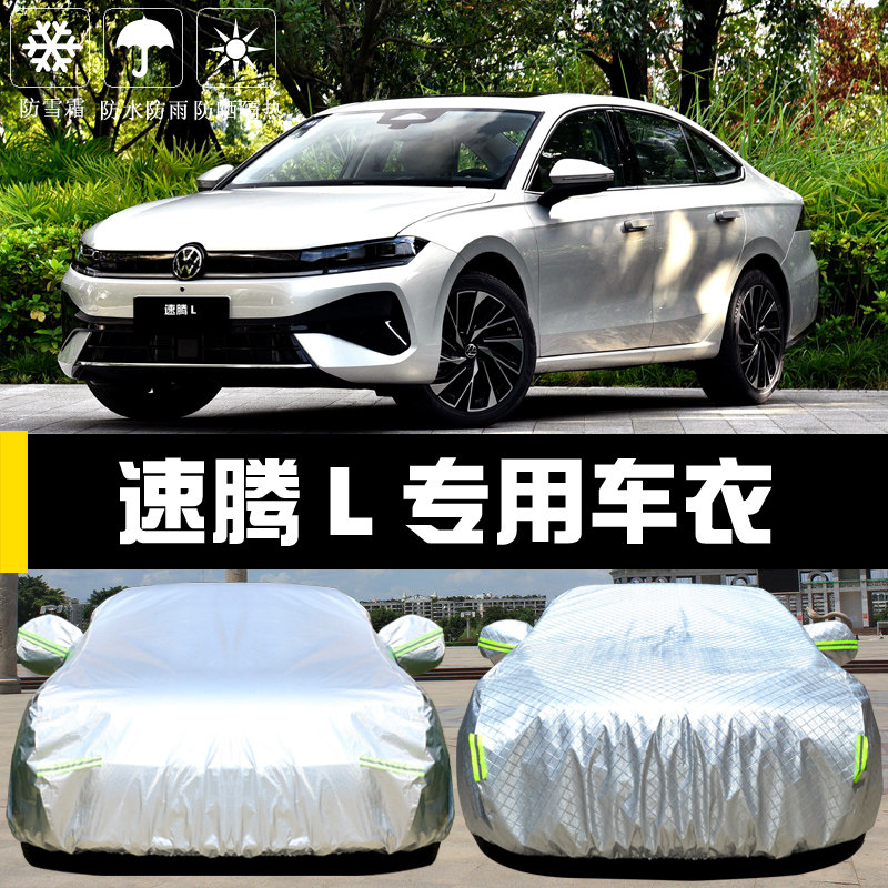 专用于速腾L专用车罩防晒防雨