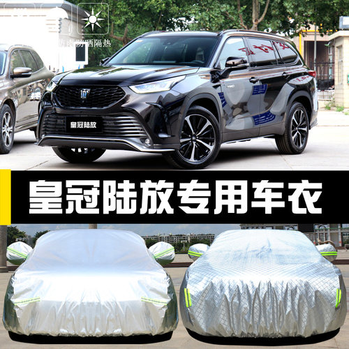 皇冠陆放遮阳盖布车衣车罩