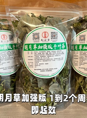 昊安堂明月草尼基罗草胰岛树益寿草白背天葵金鸡毛草 干叶茶强效
