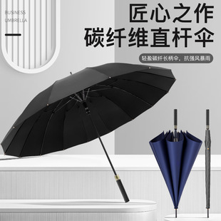16骨碳纤维高尔夫雨伞加大长柄直杆伞男士商务广告礼品伞定制logo