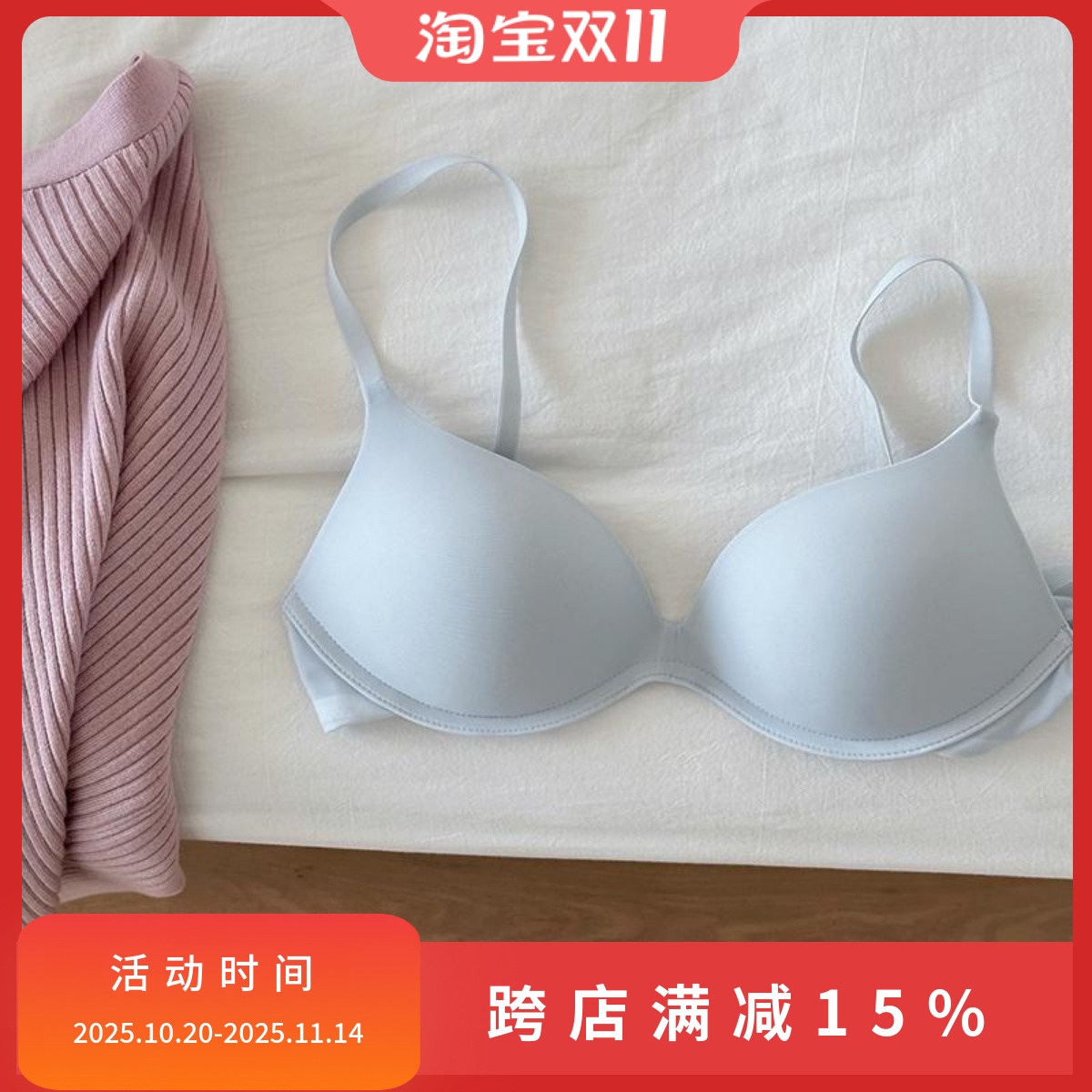 无钢圈聚拢内衣女无痕防下垂塑形