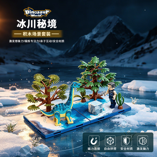 我的世界MC磁力吸方块侏罗纪恐龙