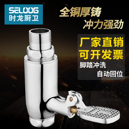 时龙全铜脚踏式冲水阀耐用冲水阀