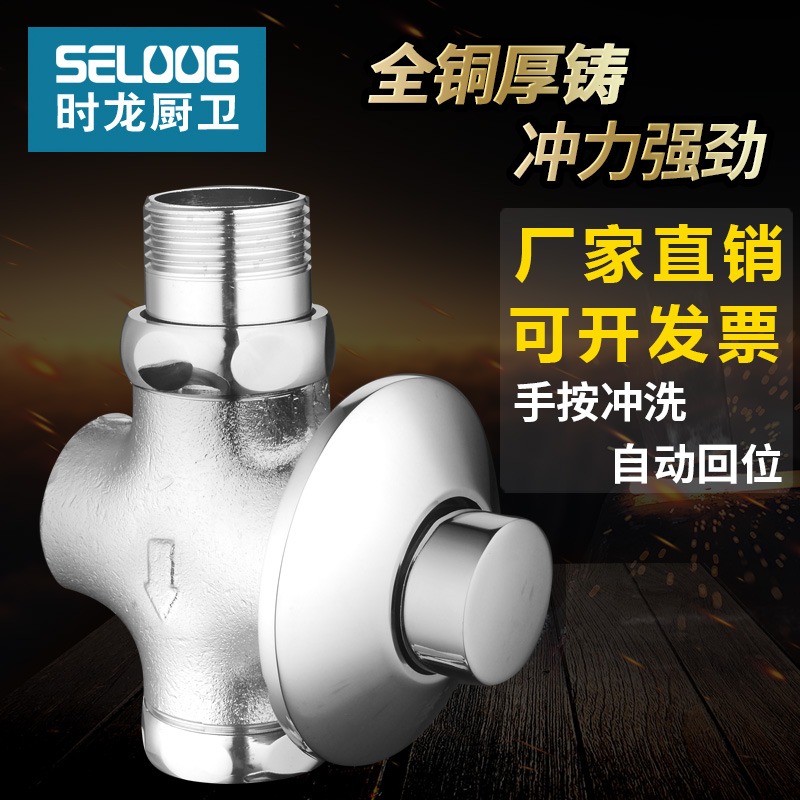 时龙 全铜入墙式暗装手按式大便冲洗阀/冲水阀/蹲/全铜  CL08
