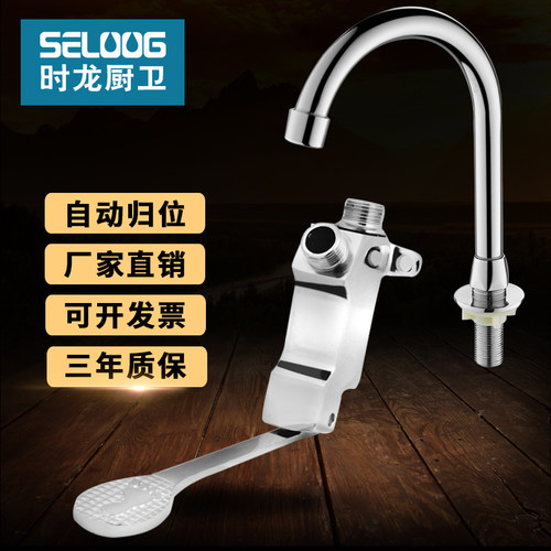 时龙铜质脚踏式面盆水龙头