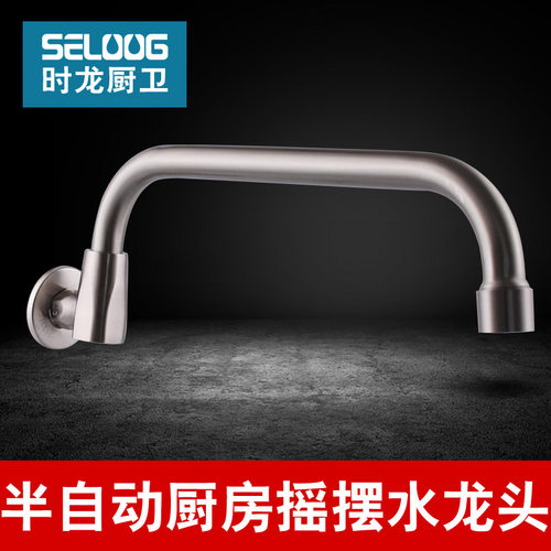 时龙304不锈钢厨师灶台水龙头