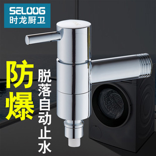 时龙 滚筒波轮洗衣机水龙头四分铜体防漏智能自动止水防爆