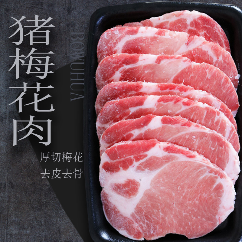切片7mm猪梅花肉500g新鲜冷冻烧烤猪肉韩国烤肉食材4-5人份烧烤