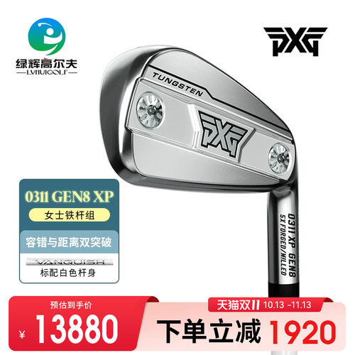 PXG高尔夫女士铁杆组新款