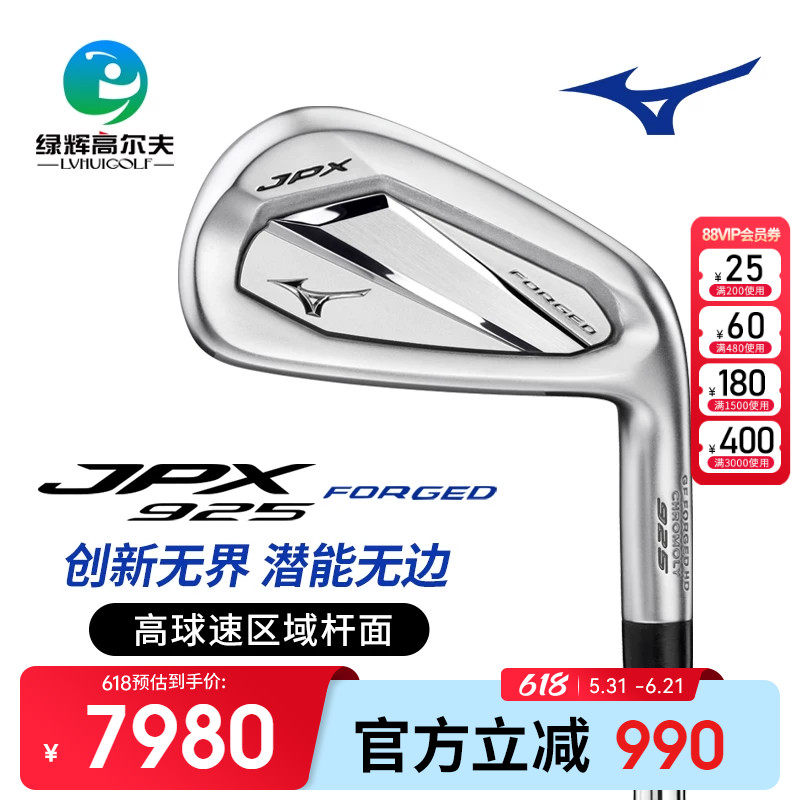 Mizuno美津浓男士高尔夫铁杆组JPX 925 FORGED整组远距离铁杆新款