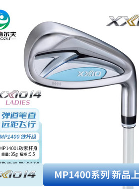 XX10xxio高尔夫女士球杆MP1400系列铁杆组26新款golf女士整组铁杆
