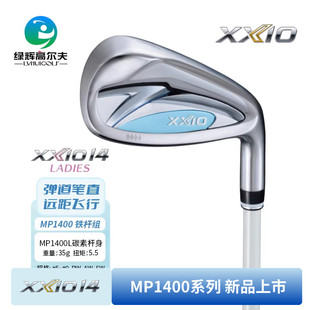 XX10xxio高尔夫女士球杆MP1400系列铁杆组26新款golf女士整组铁杆