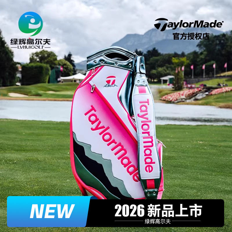 TaylorMade泰勒梅高尔夫26新款依云锦标赛限量款女士golf装备球包
