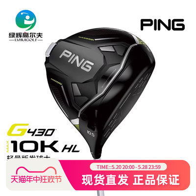 ping高尔夫球杆G430MAX10K