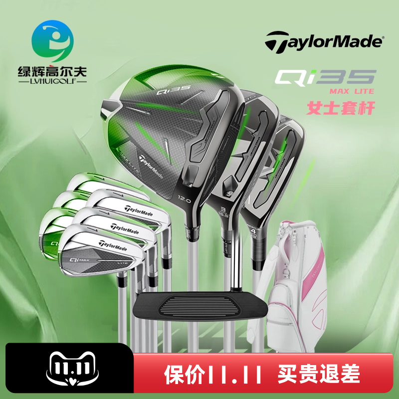 Taylormade高尔夫女士套杆Qi35