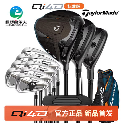 泰勒梅Qi4D高容错高尔夫套杆