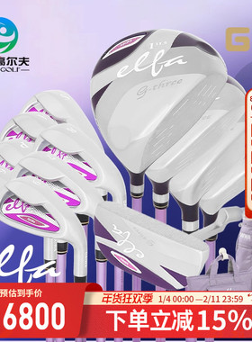 GIII神之鞭高尔夫球杆ELFA女士套杆golf远距离轻量高容错全套球杆