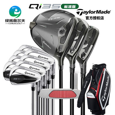 Taylormade高尔夫男士套杆高容错