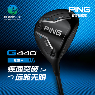 Ping高尔夫男士G440球道木
