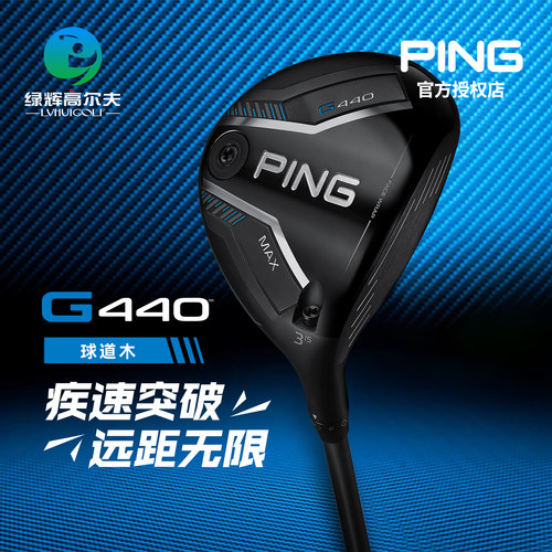 Ping高尔夫男士G440球道木