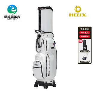 HELIX喜力克斯高尔夫球包新款航空包万向轮可飞机托运golf装备包