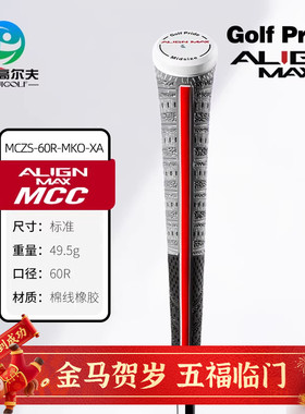 Golf Pride高尔夫球杆握把新款ALIGN MAX MCC混合防滑通用握把