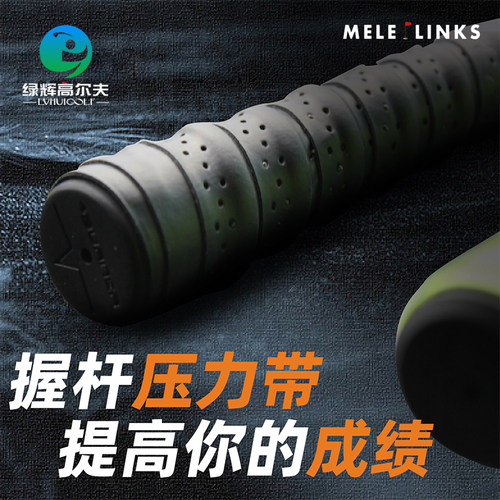 MELELINKS高尔夫缠绕带压力带