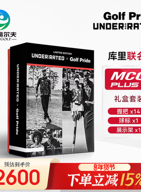 Golf Pride高尔夫球杆握把库里联名限量款MCC PLUS 4握把礼盒套装