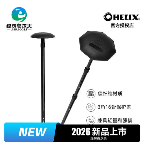 HELIX喜力克斯高尔夫球包支撑杆