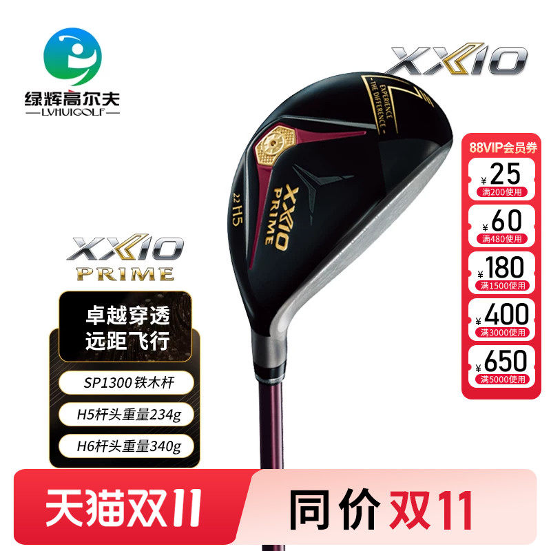 XXIO/XX10男士SP1300铁木杆