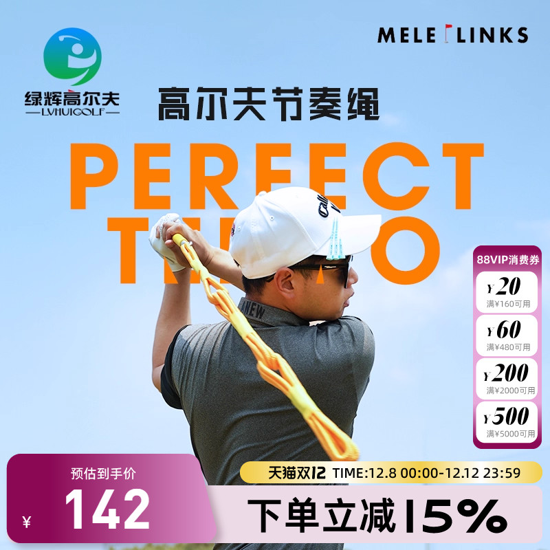 美乐高尔夫节奏绳练习绳