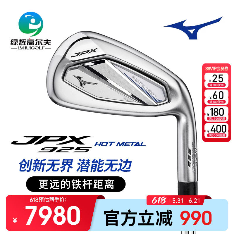 Mizuno美津浓高尔夫男士铁杆 新款JPX925 Hot Metal远距离铁杆组