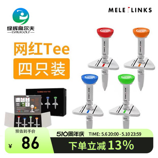 LINKS 新款 美乐高尔夫球tee MELE 球钉礼盒 长短钉瞄准线golf球梯