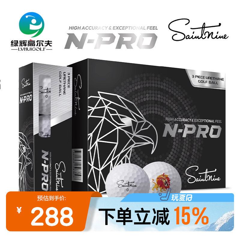 Saintnine森特耐高尔夫球韩国彩球N PRO X多层球golf下场练习球