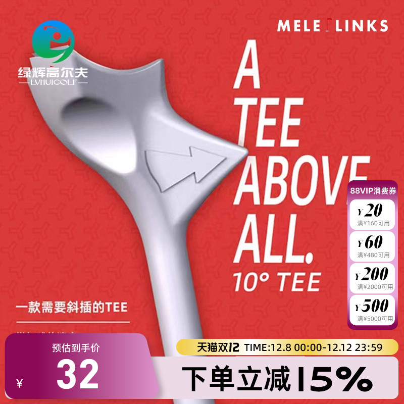 高尔夫球发球TEEMELELINKS
